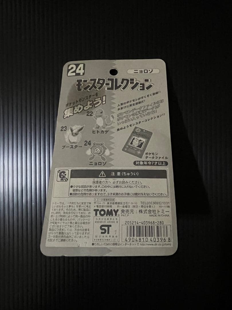 モンコレ ニョロゾ ポケモン モンスターコレクション 初期版 NO24 新品