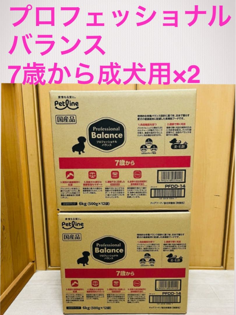 セール中♪12.6まで　プロフェッショナルバランス7歳から6kg×2個