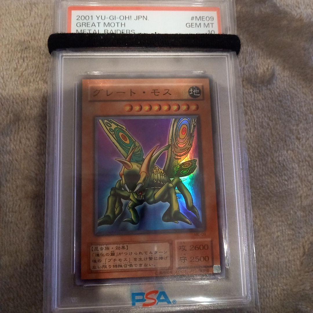遊戯王 グレート・モス スーパーレア PSA10
