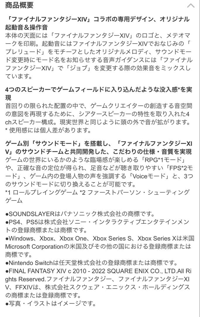 Panasonic ネックスピーカー ff14エディション SC-GN01-FF