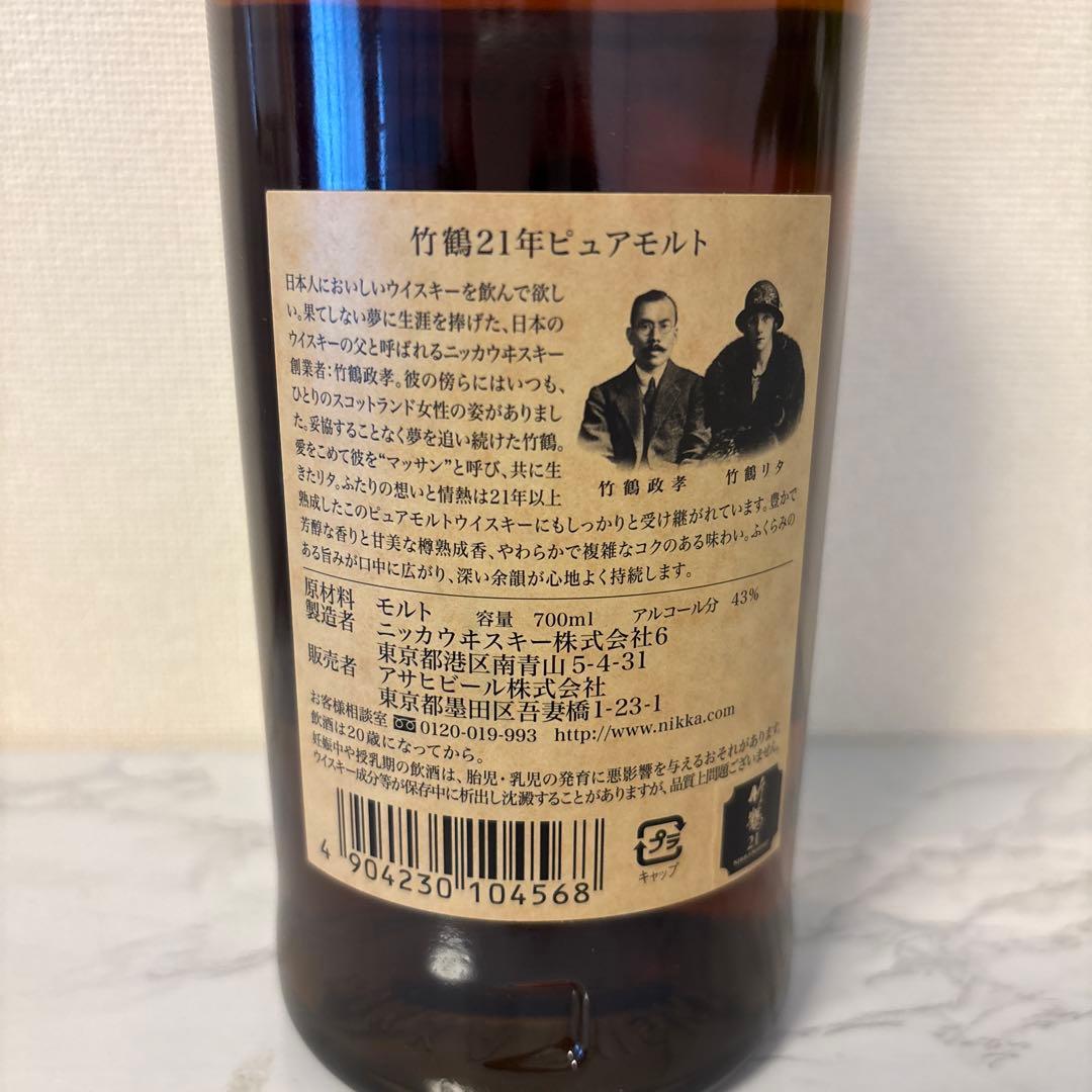 竹鶴21年ピュアモルト 700ml