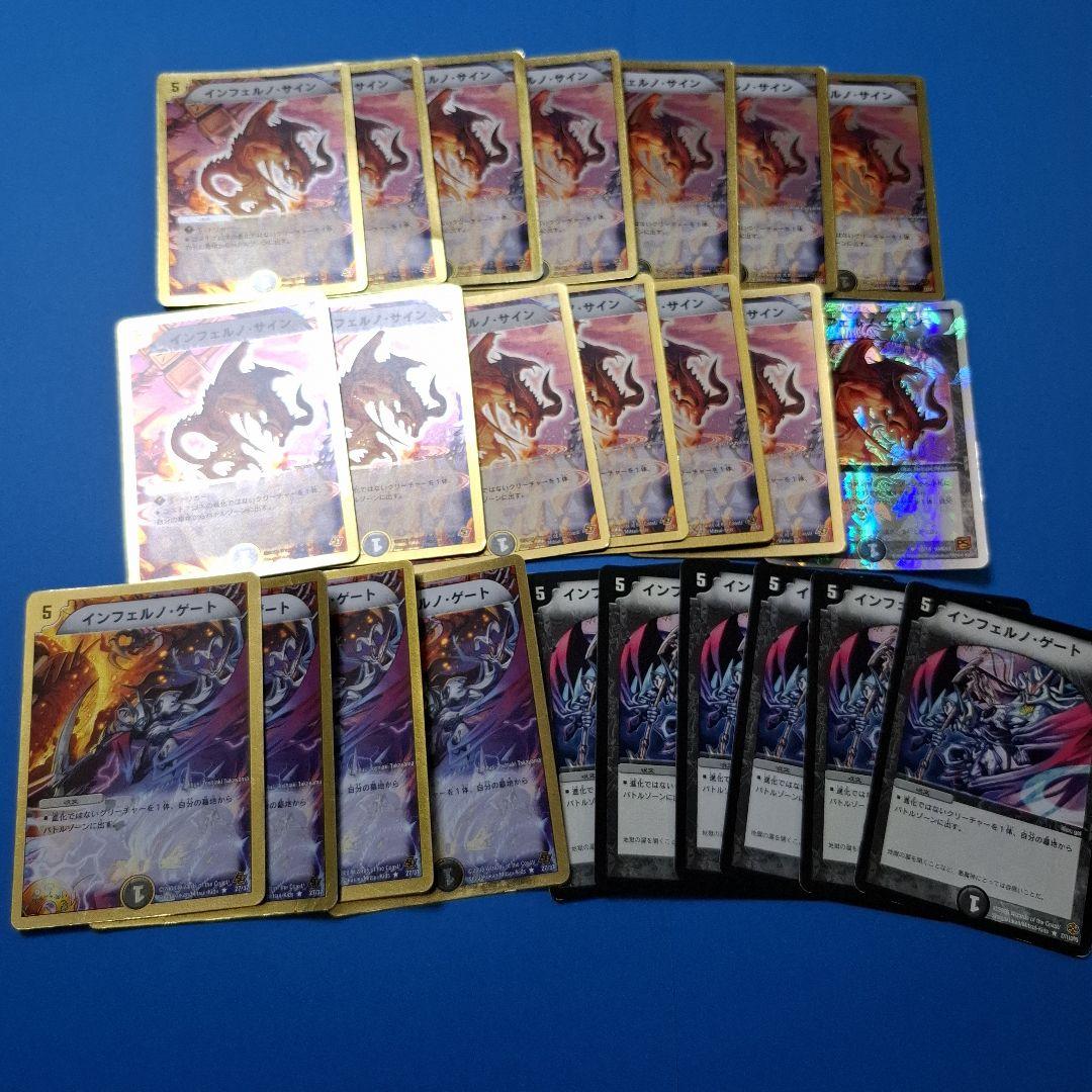 デュエルマスターズ インフェルノ呪文 24枚セット