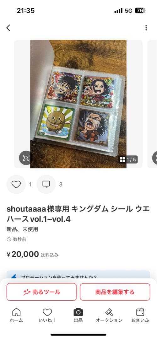 shoutaaaa キングダム シール ウエハースvol.1~vol.4
