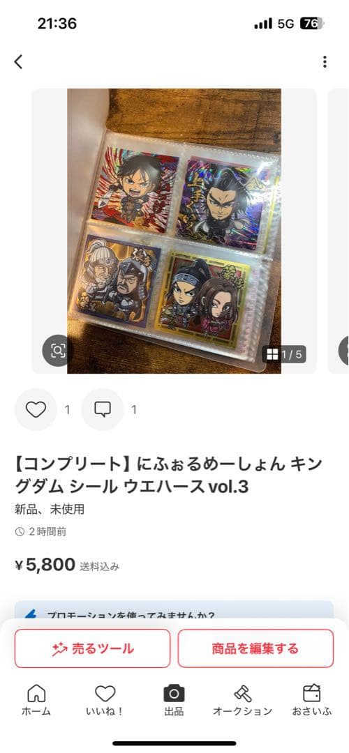 shoutaaaa キングダム シール ウエハースvol.1~vol.4