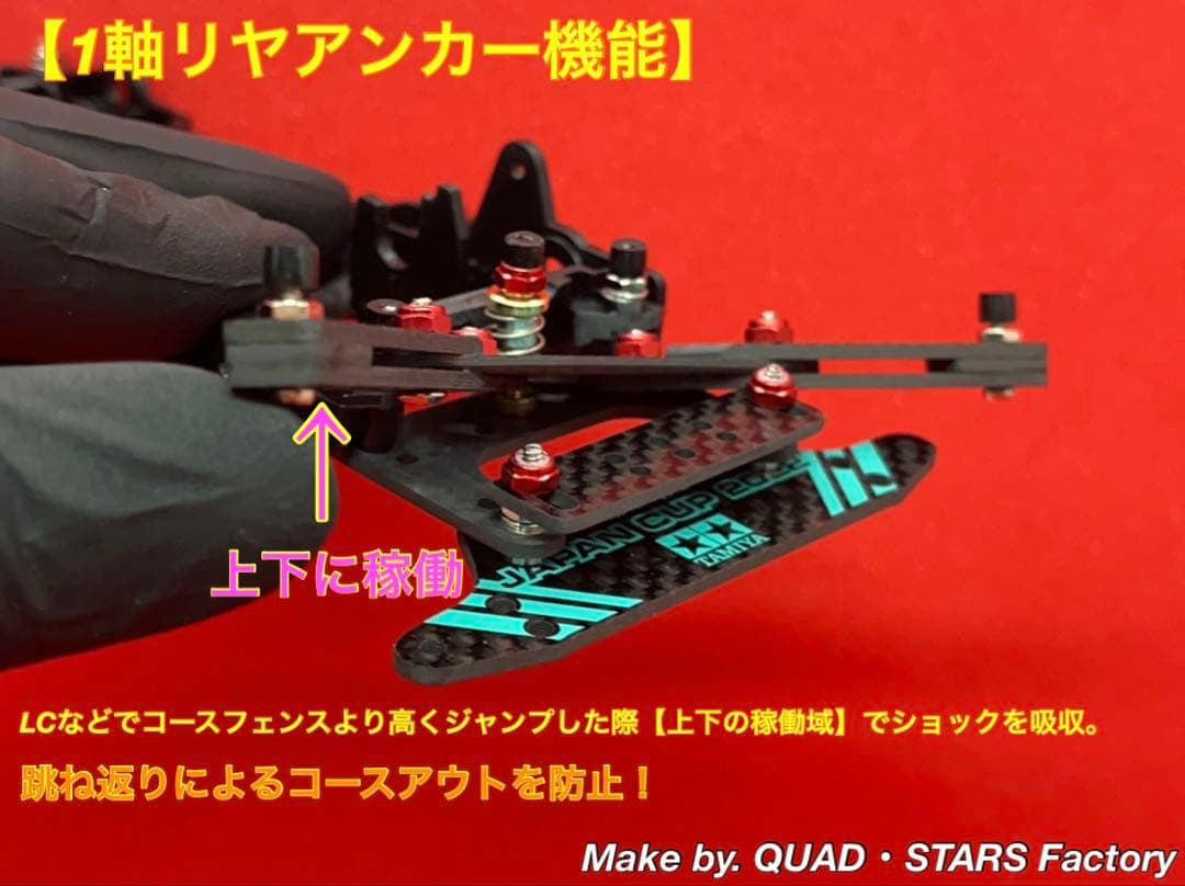 【ミニ四駆・VZ用】1軸リヤアンカー　2022／カーボン【13mmローラー対応】