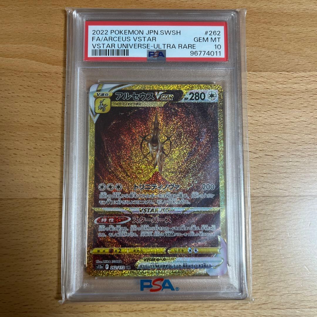 【PSA10 4連番】四神 UR パルキア ディアルガ　ギラティナ アルセウス