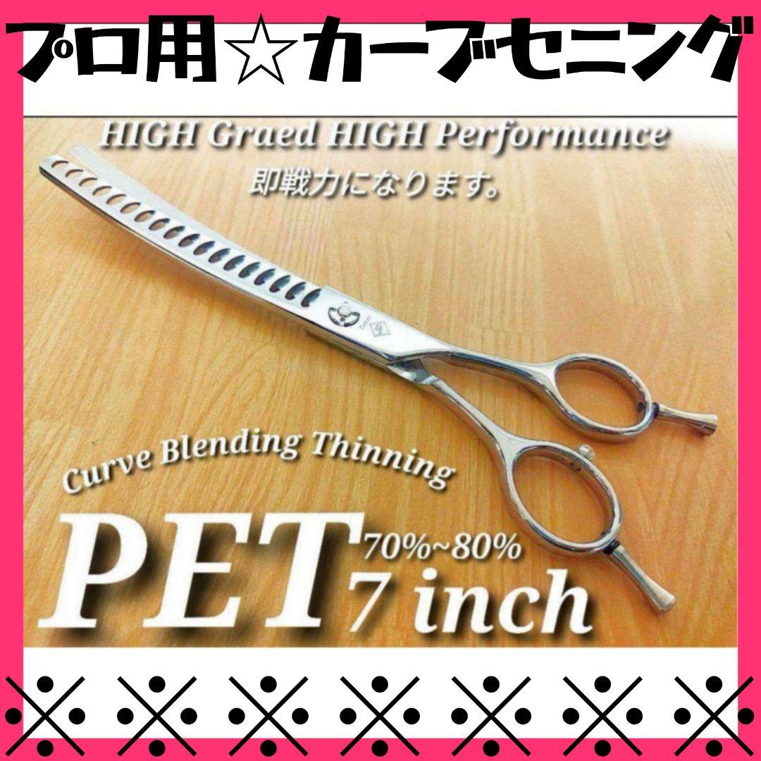 プロ用カーブブレンダーカーブセニングシザートリマートリミングペットママミング