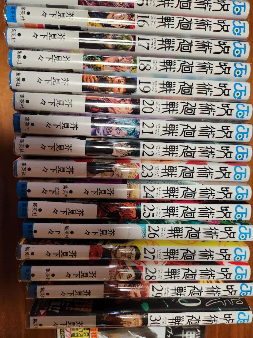 呪術廻戦 全巻セット +公式ファンブック　呪術廻戦0.５巻