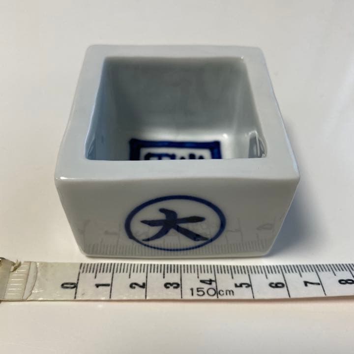 骨董　陶器　升　盃