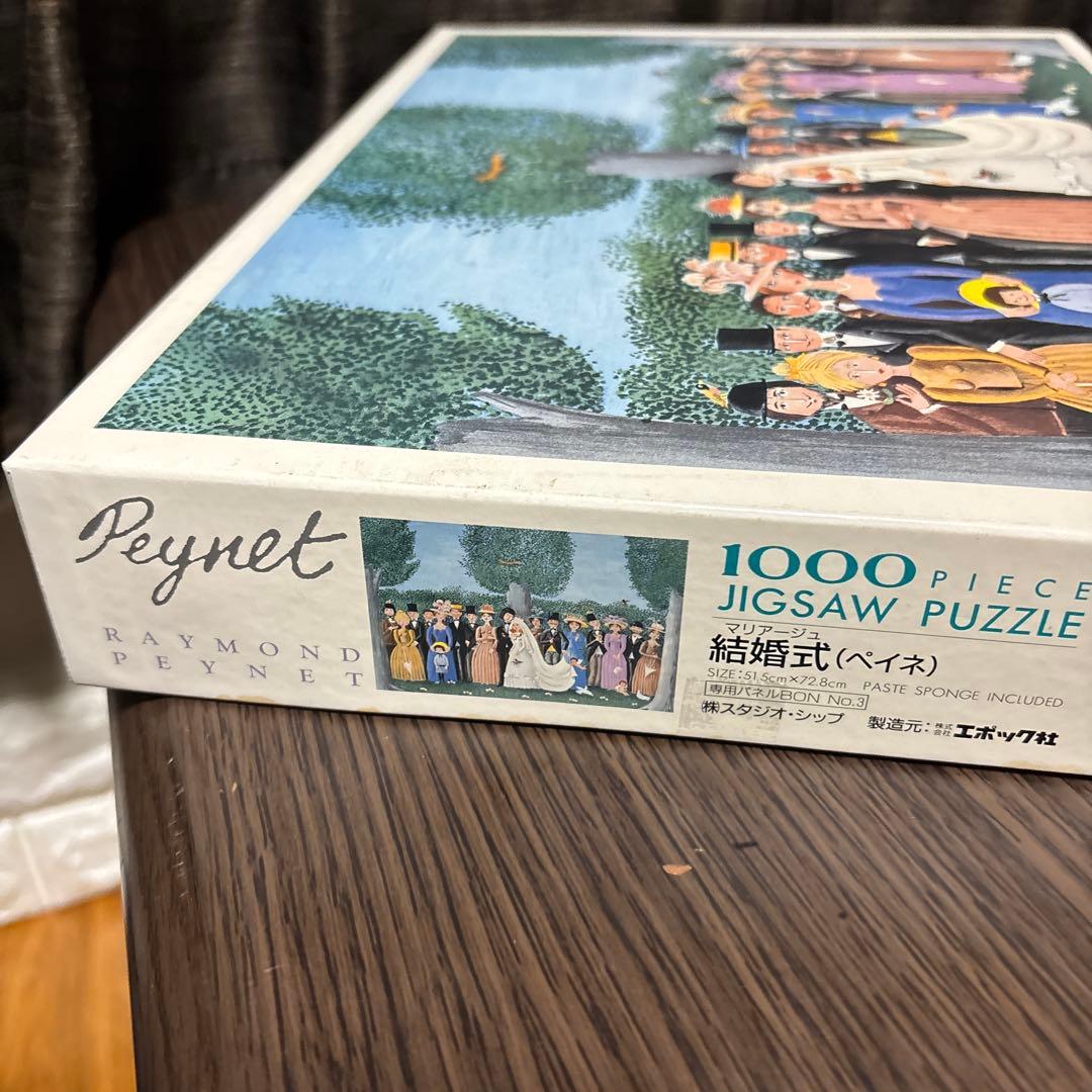 ジグソーパズル レイモン・ペイネ 結婚式 1000ピース 希少 未使用　愛の画家
