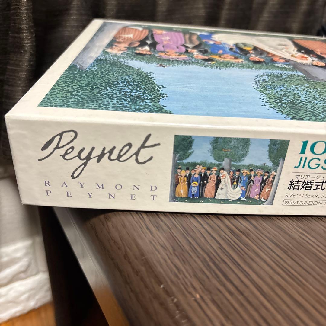 ジグソーパズル レイモン・ペイネ 結婚式 1000ピース 希少 未使用　愛の画家