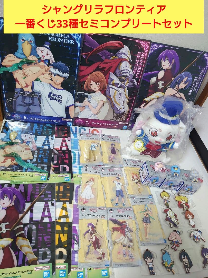 シャングリラフロンティア 一番くじ A賞 エムル ぬいぐるみ 計33種セミコンプ
