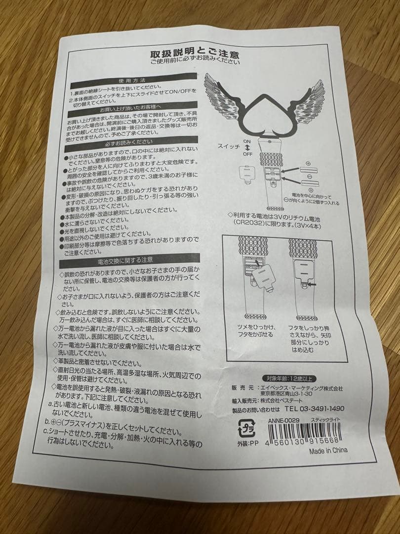 2NE1 ペンライト ハート型 翼付き