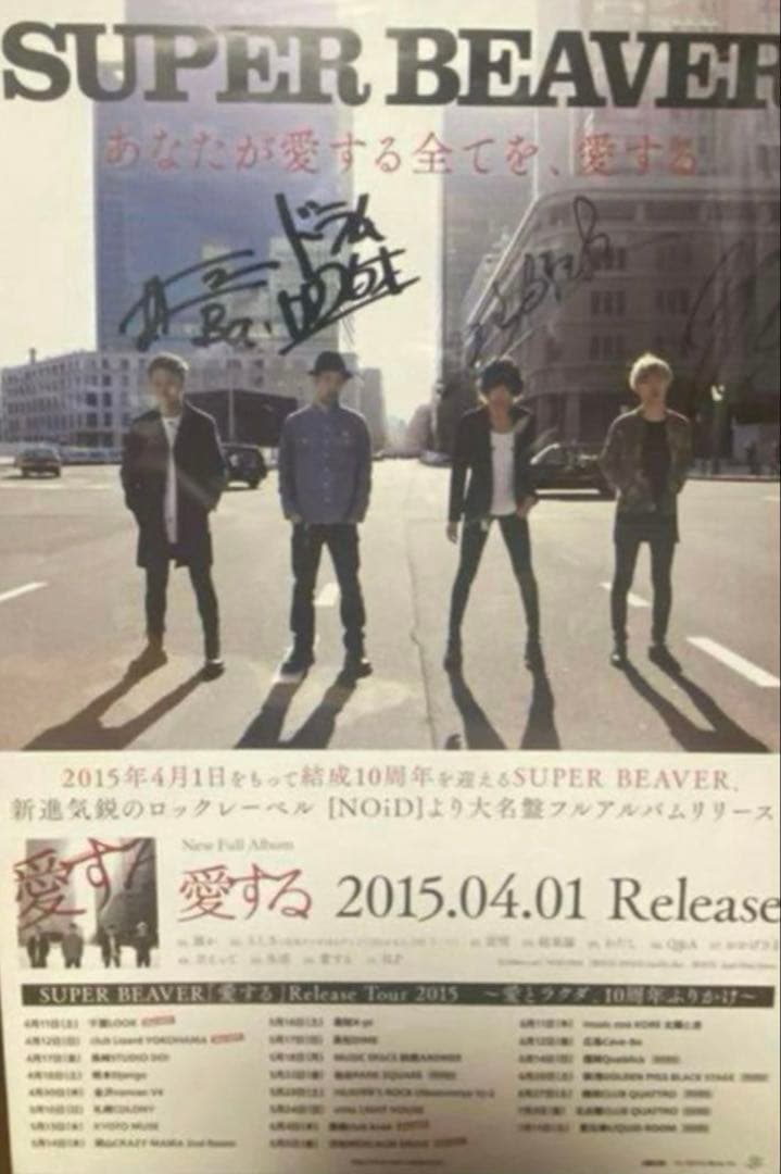 SUPER BEAVER 直筆サイン