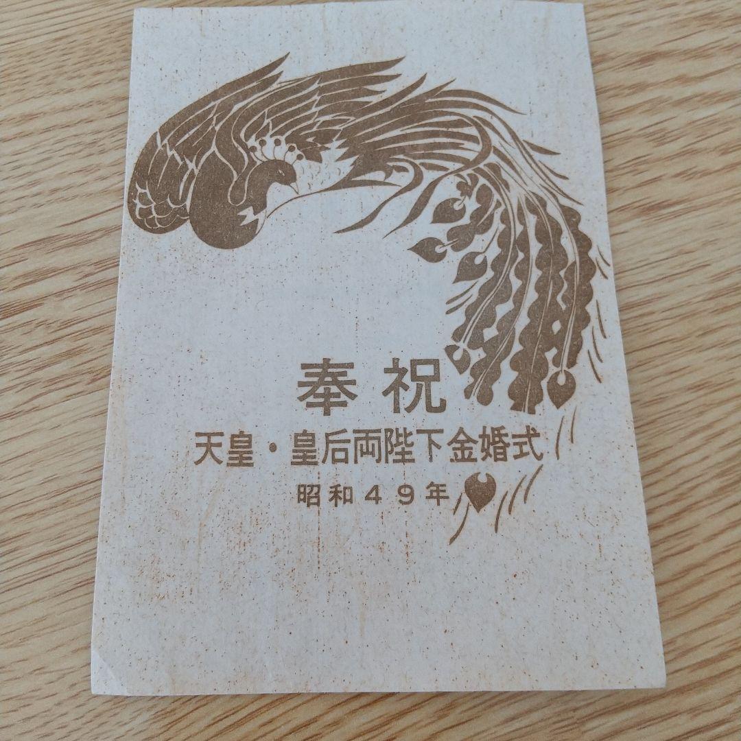 昭和天皇・皇后両陛下金婚式記念メダル　純銀　昭和49年発行