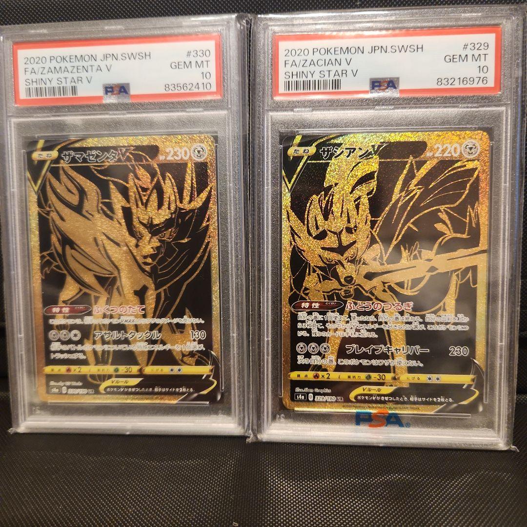 ザシアン　ザマゼンタ V UR psa10セット　シャイニースターV