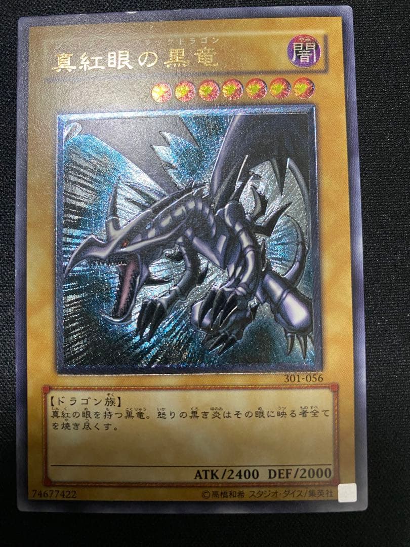 遊戯王　真紅眼の黒竜　レリーフ　3枚　セット