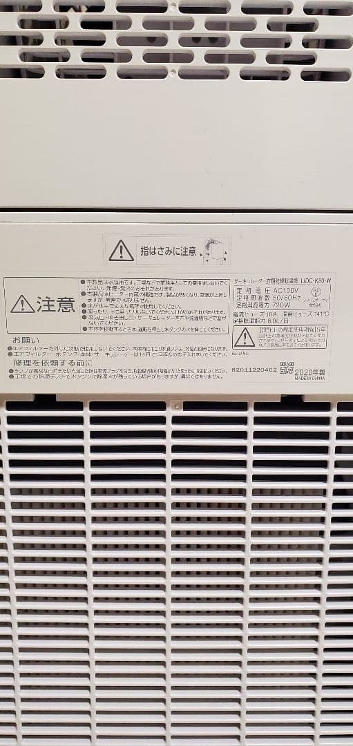 アイリスオーヤマ除湿機 サーキュレーター8L デシカント方式 IJDC-K80