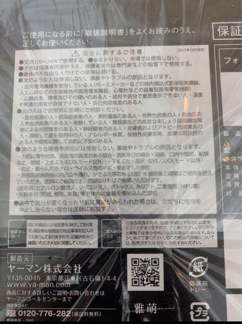 Vicky　yaman 美顔器　新品