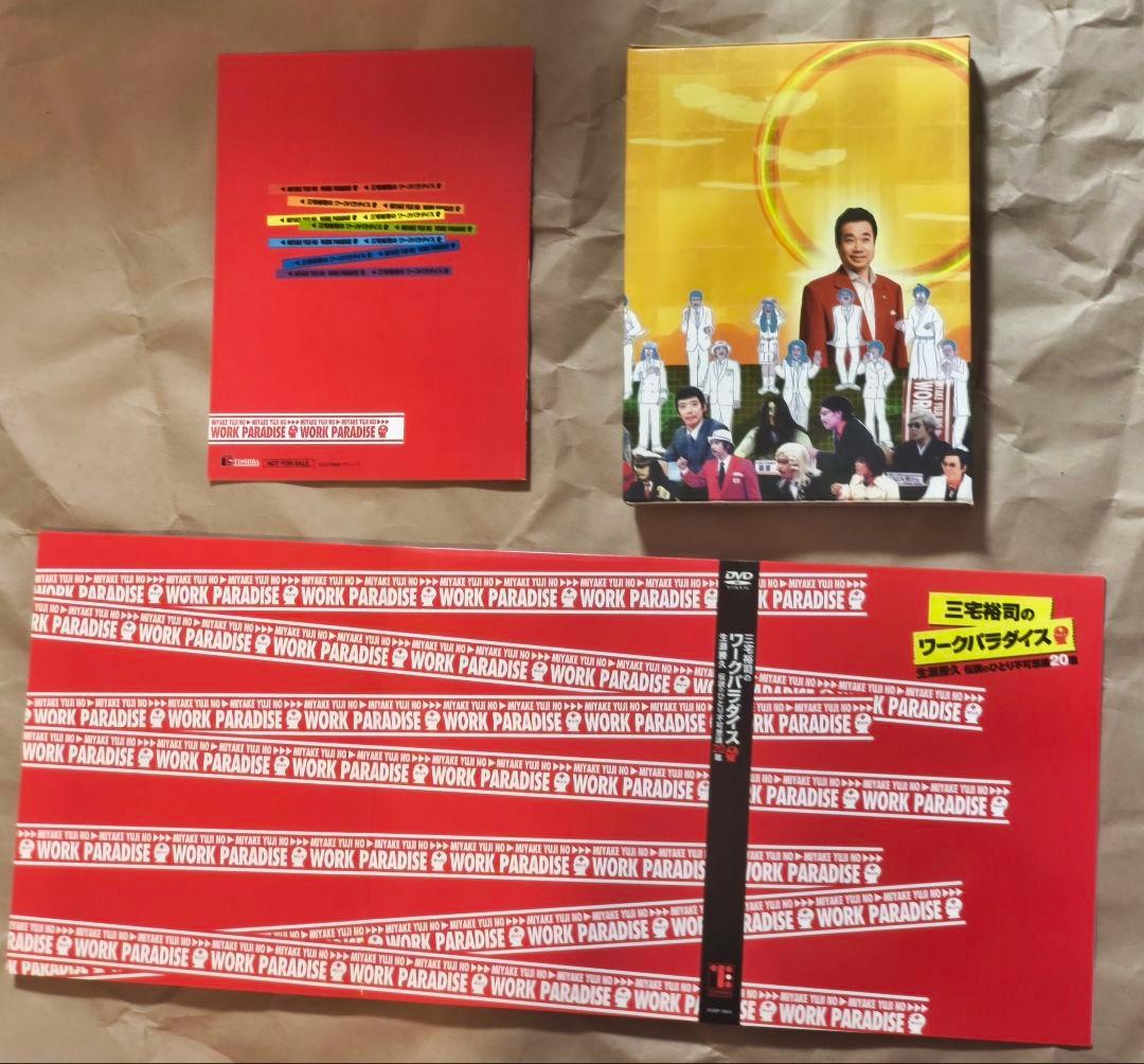 レア!? ワークパラダイス
