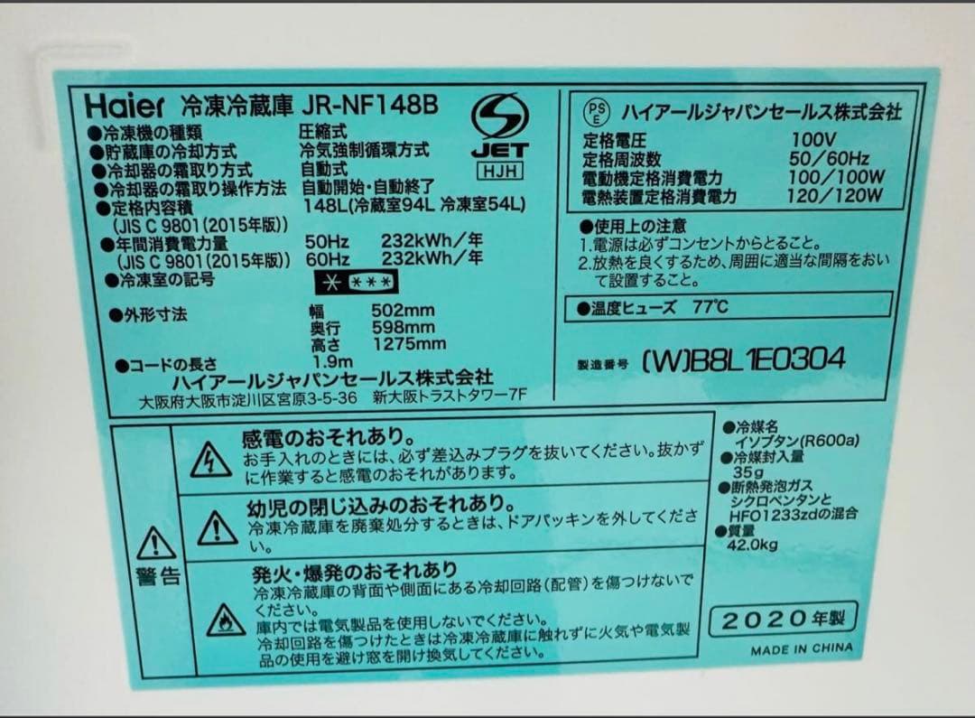Haier 冷蔵庫 JR-NF148B 148L 2020年製