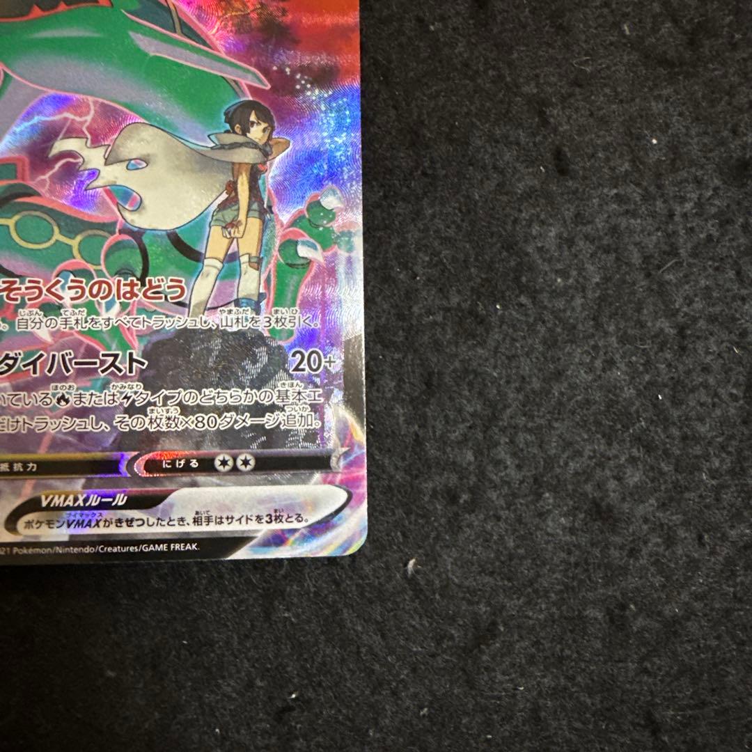 早い者勝ち！　ポケモンカード　レックウザvmax csr vmaxクライマックス