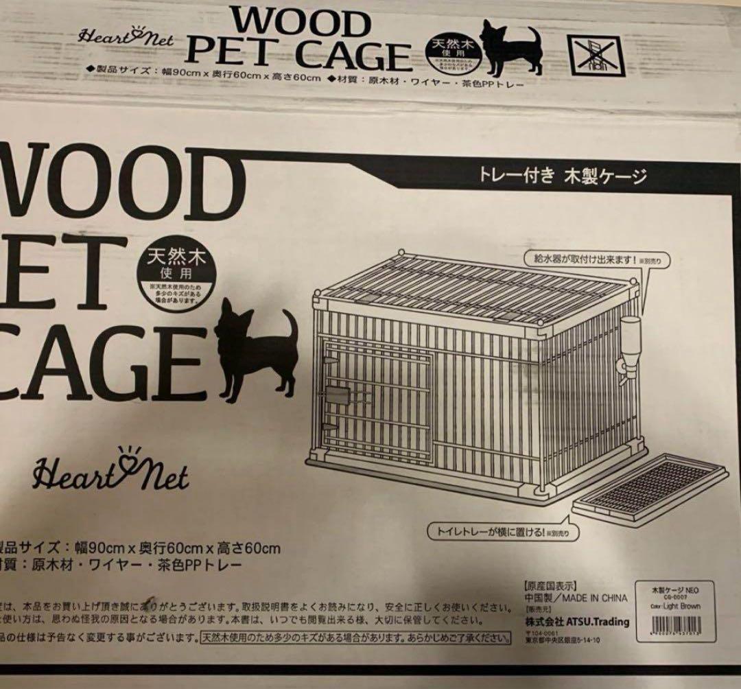 石ちゃん　　　　超美品　　小型犬ペットケージ　木製