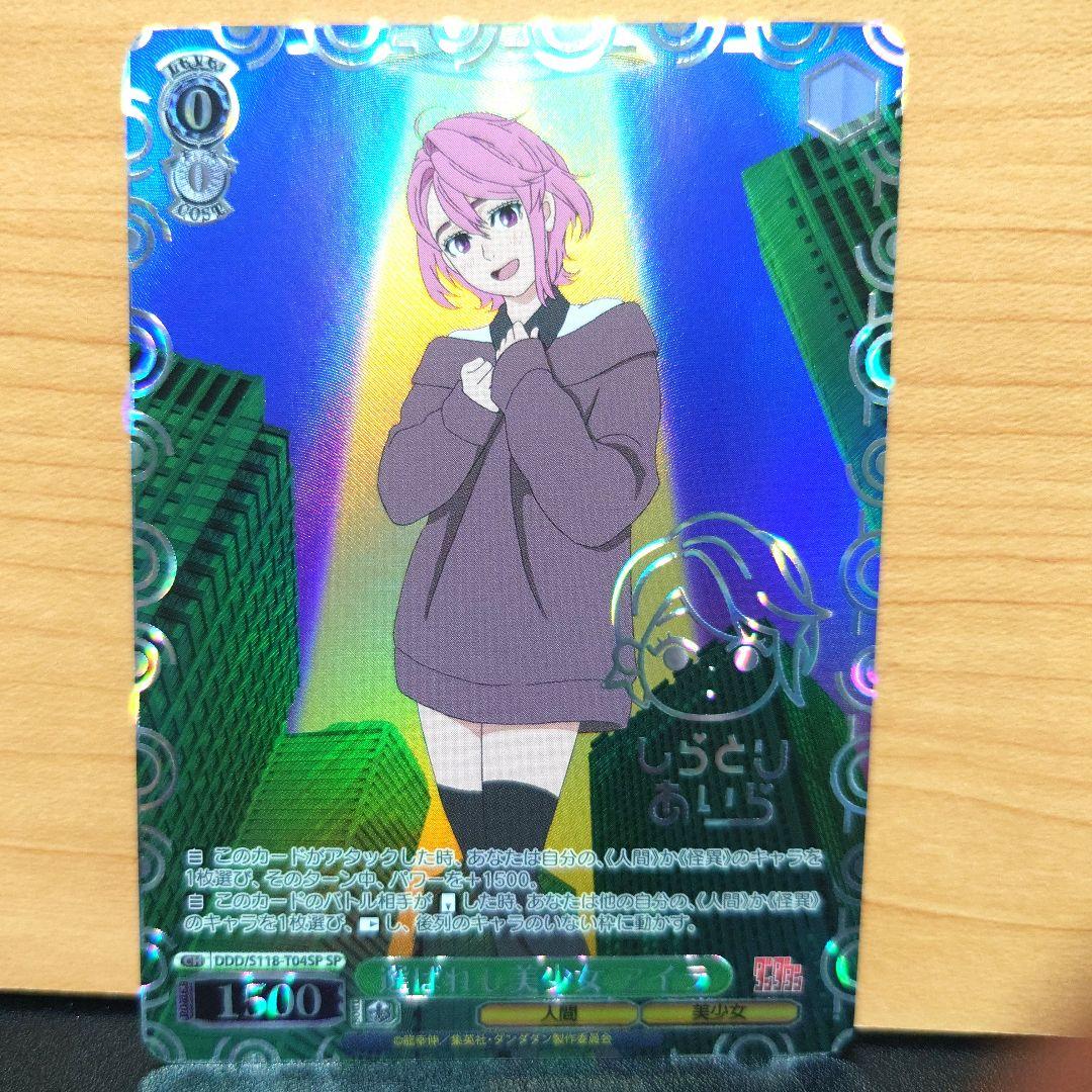 ヴァイスシュヴァルツ 最安値 選ばれし美少女アイラ SP　ダンダダン サイン