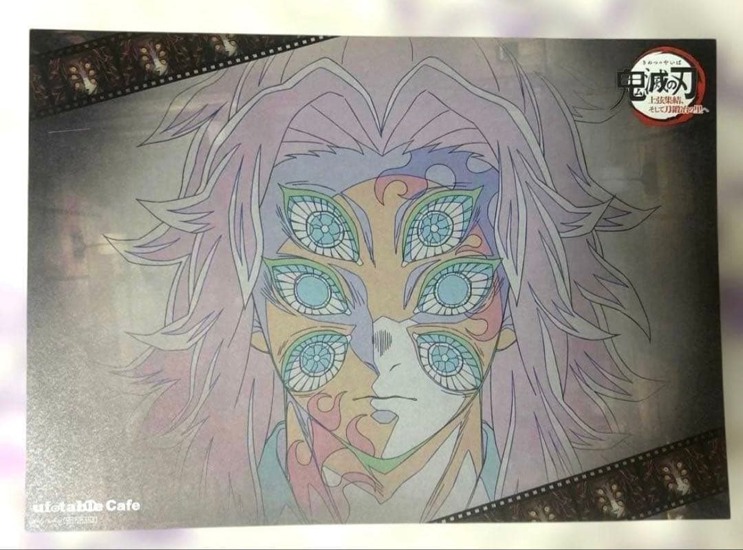 鬼滅の刃 ダイニング カフェ ランチョンマット 黒死牟