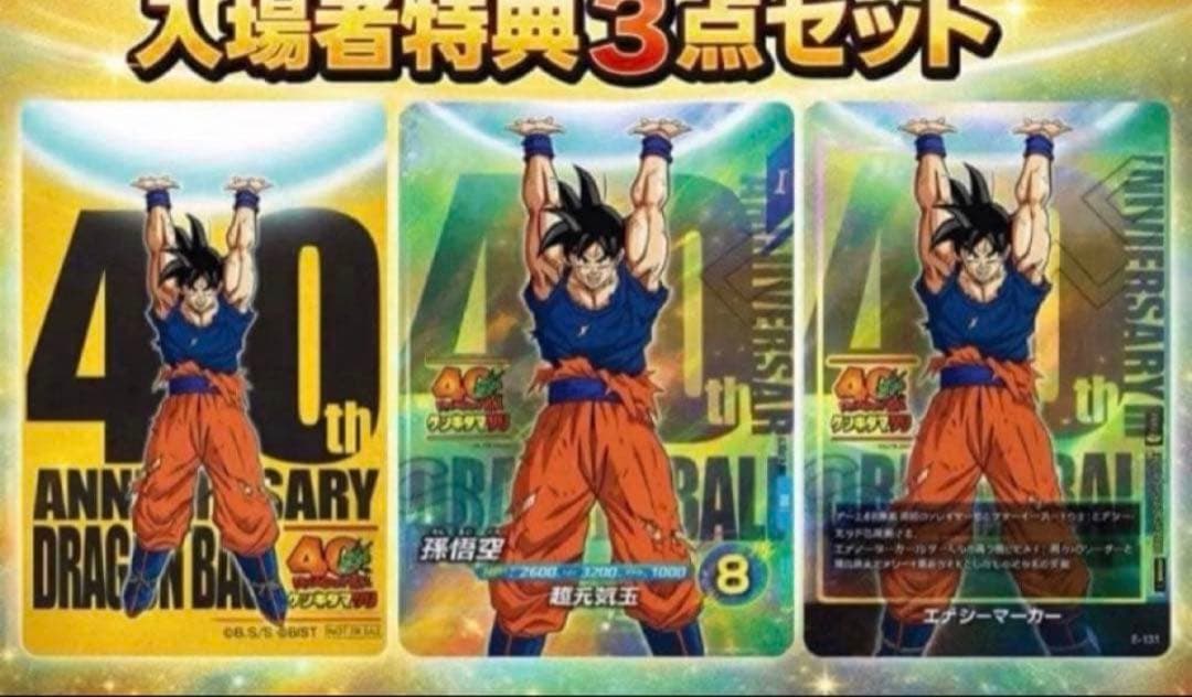ドラゴンボール　ゲンキダマツリ入場者特典3点セット