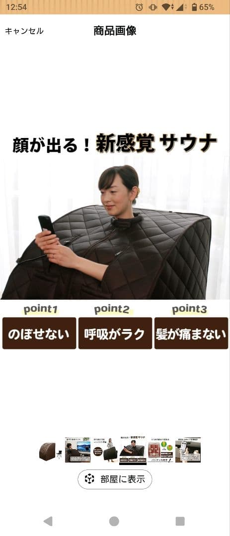 新感覚サウナ コンパクト収納　おうちでサウナ