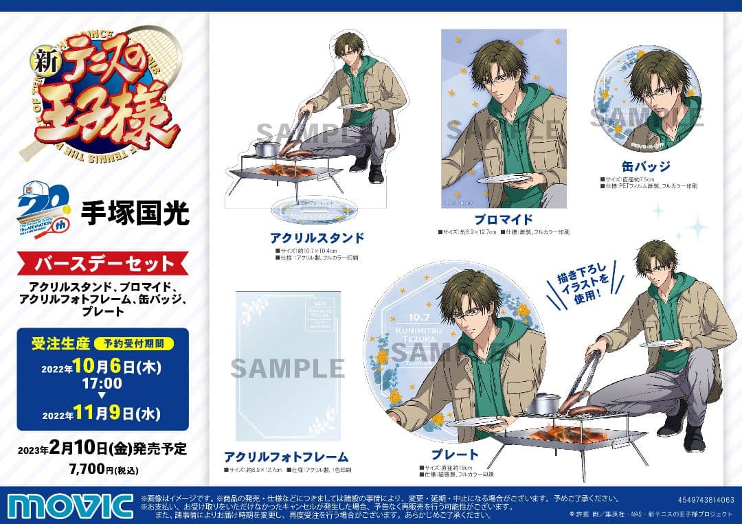 テニスの王子様　テニプリ　手塚国光　バースデーセット2022