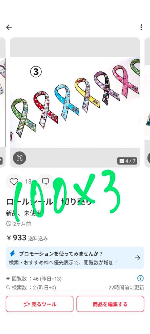 【専用】ロールシール