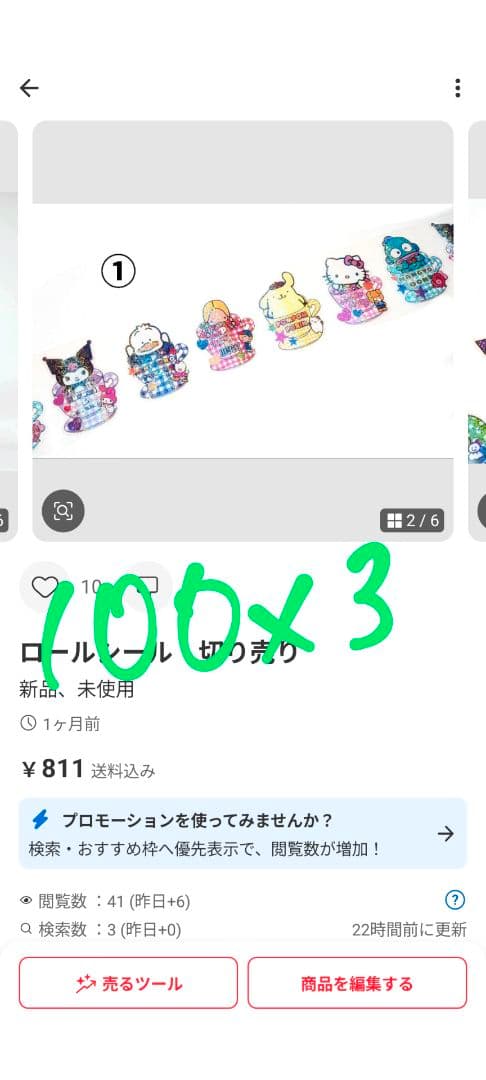 【専用】ロールシール