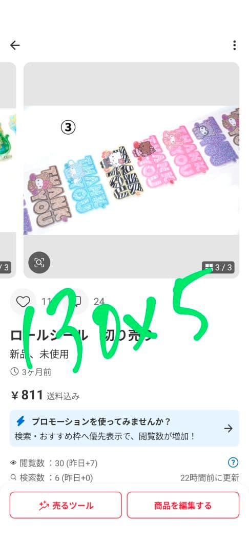 【専用】ロールシール