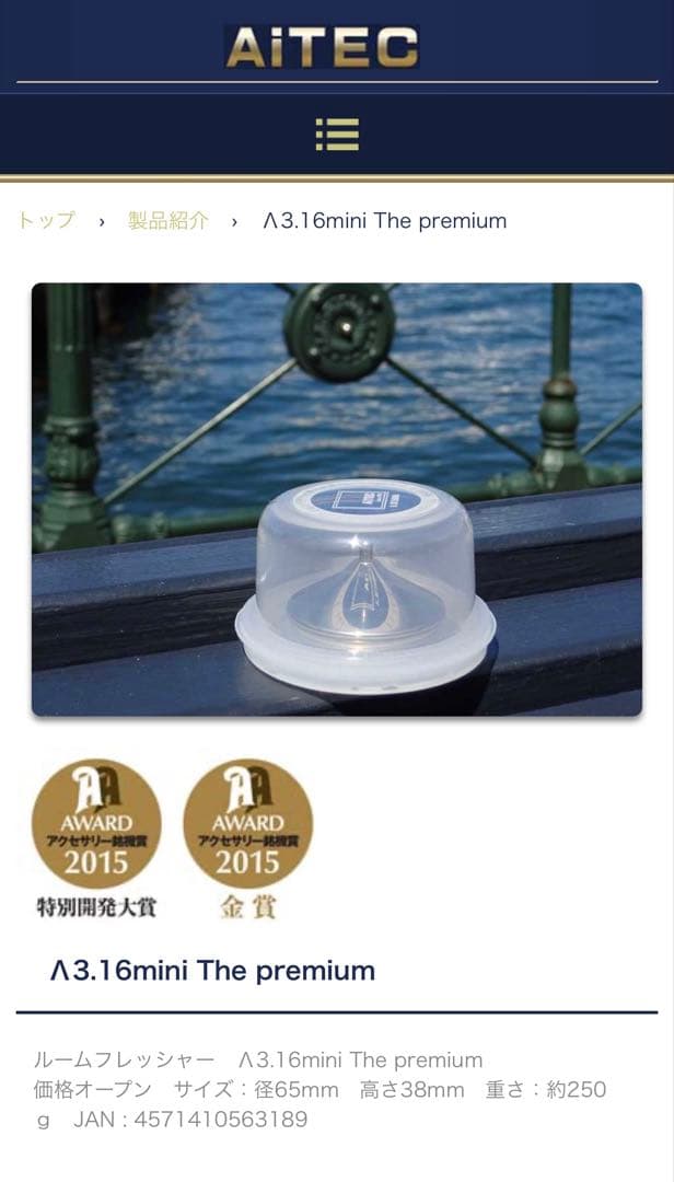 AiTEC ルームフレッシャー Λ3.16mini The premium