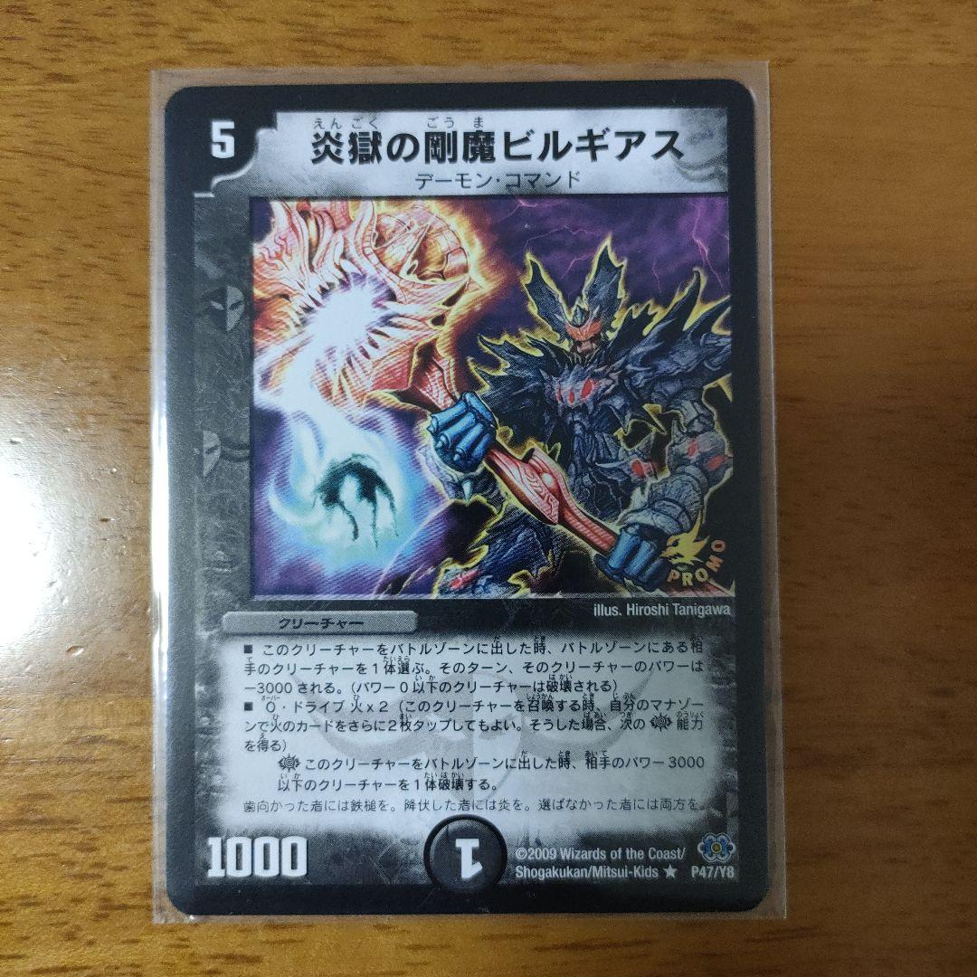 炎獄の剛魔ビルギアス プロモ