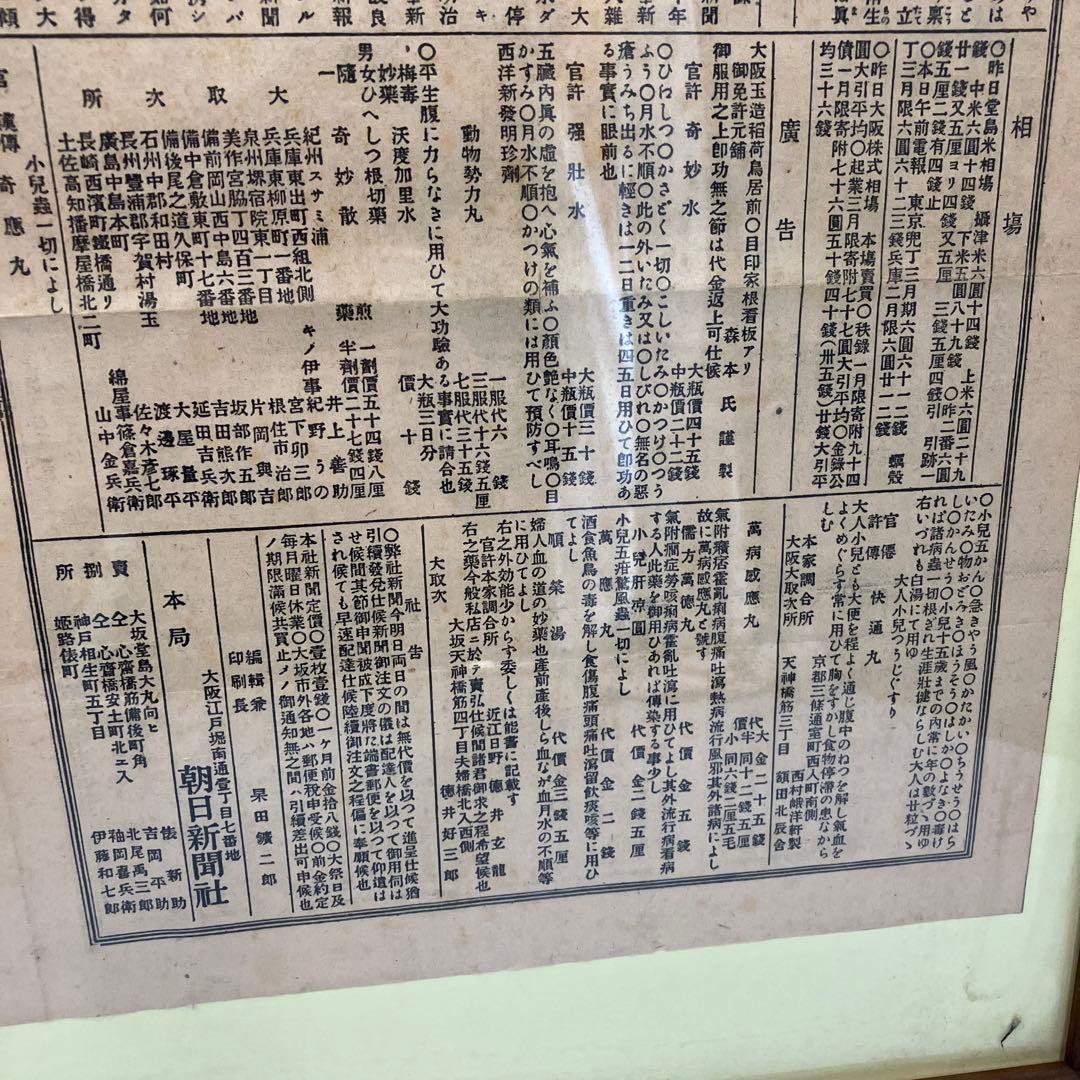 国宝級　朝日新聞　第一号　明治20年 1月25日　初版