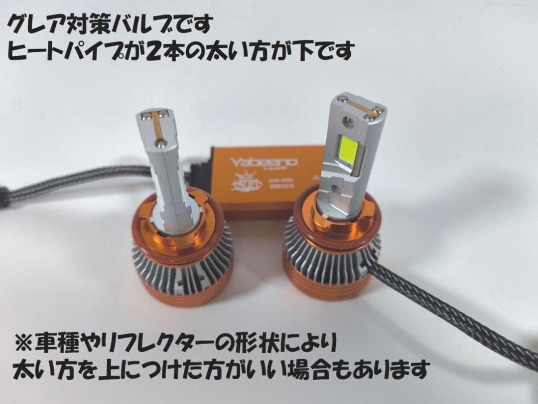 18LED　シリーズY　宇宙一明るいバルブ　暗かったら返金します　H11H816