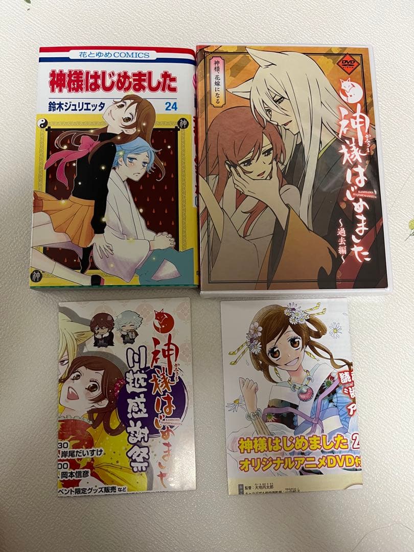 神様はじめました24巻DVD付き限定版