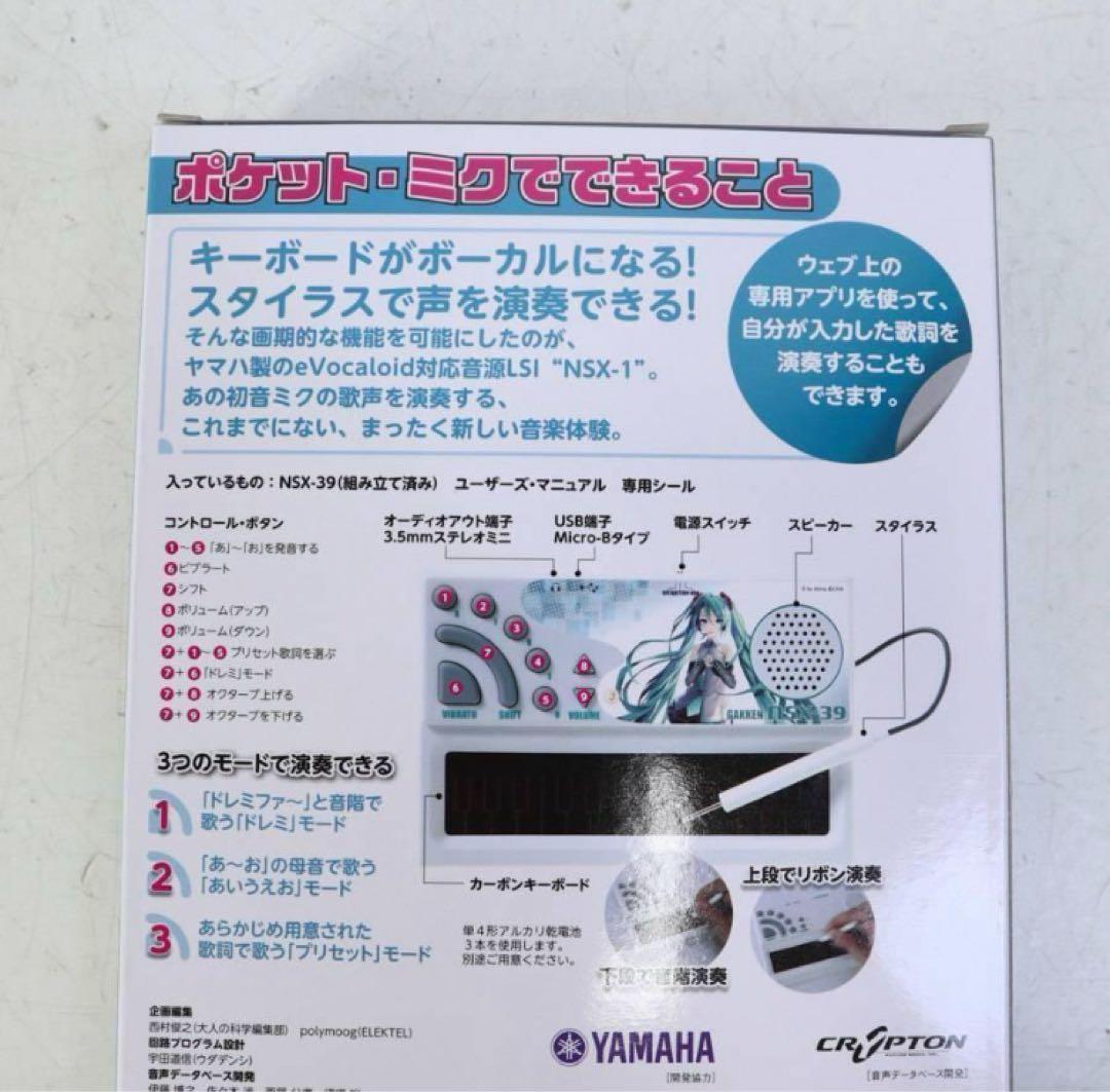 3個セット 未使用 学研 大人の科学マガジン 初音ミク ポケットミク