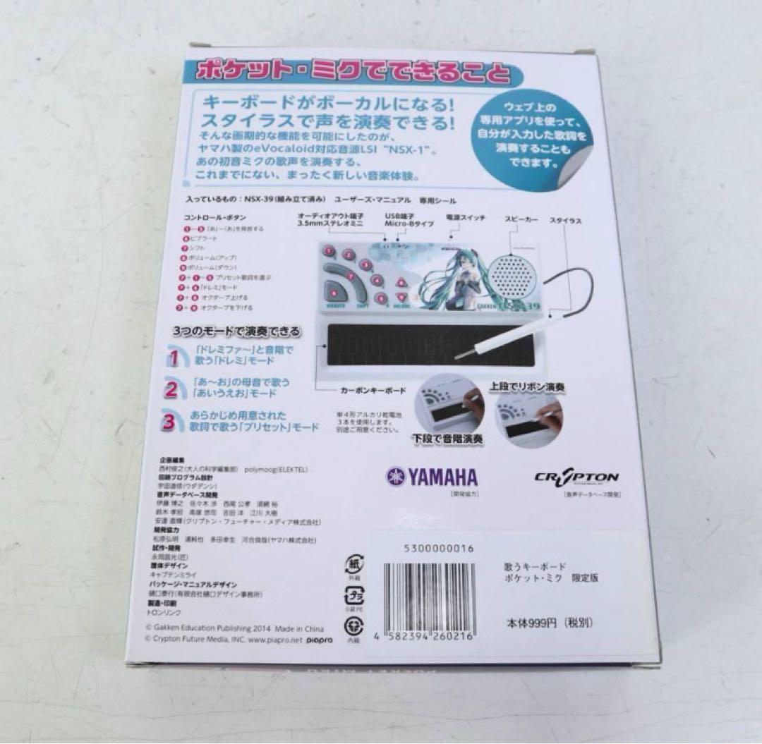 3個セット 未使用 学研 大人の科学マガジン 初音ミク ポケットミク