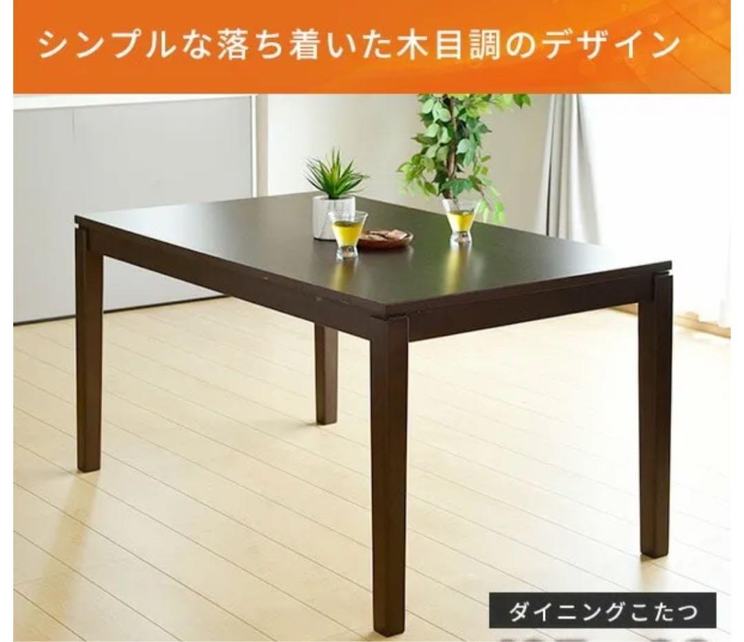 にゃるみ様用　山善　暖　ハイタイプこたつ　ダイニング　に