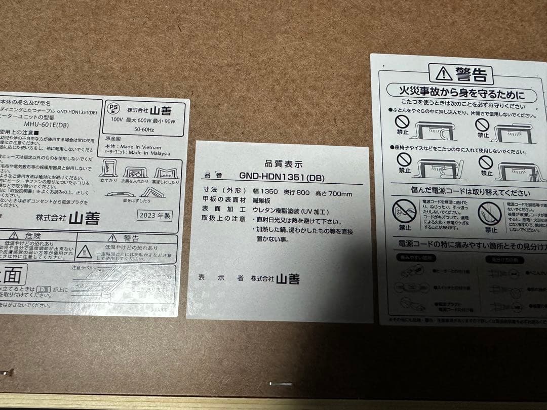 にゃるみ様用　山善　暖　ハイタイプこたつ　ダイニング　に