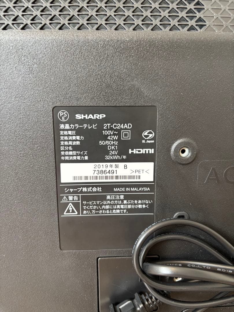 【2019年製】 SHARP 24インチ液晶テレビ 2T-C24AD