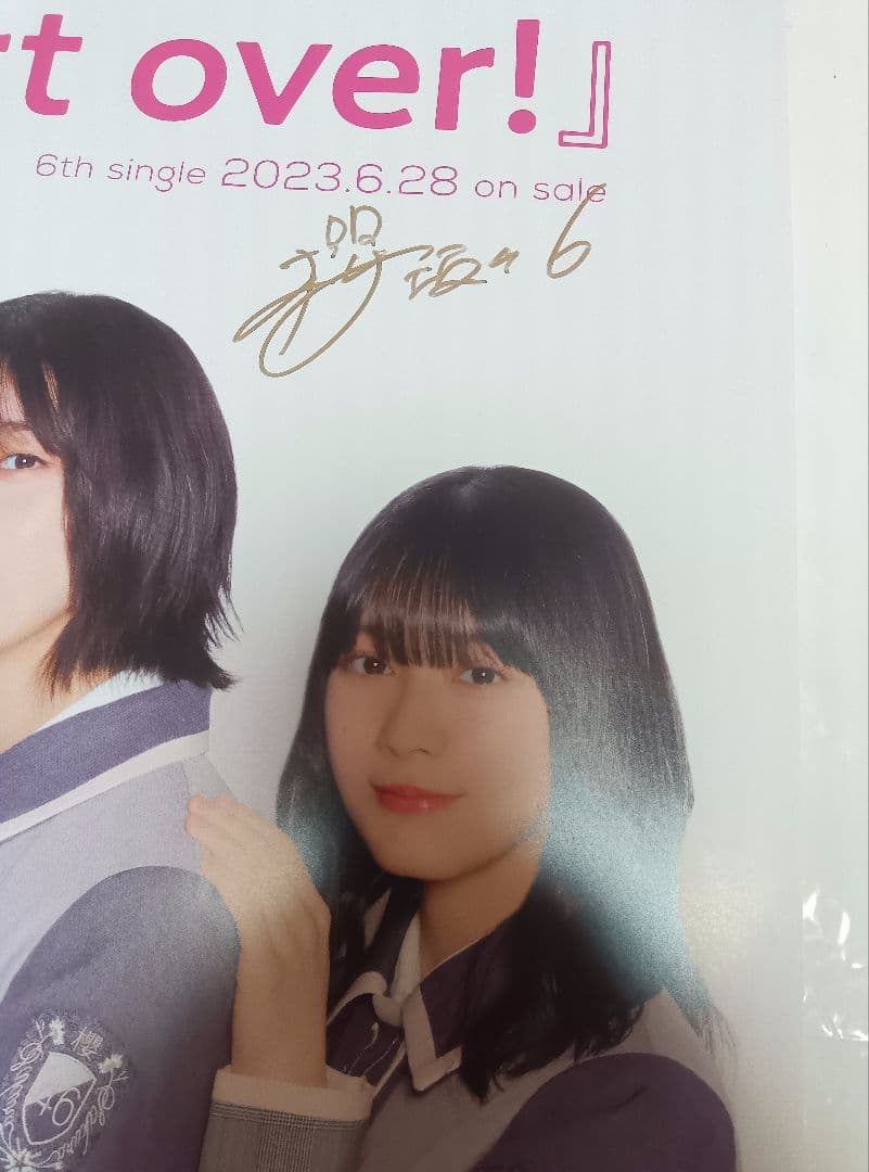 櫻坂46 Start over!直筆 サイン入りポスター