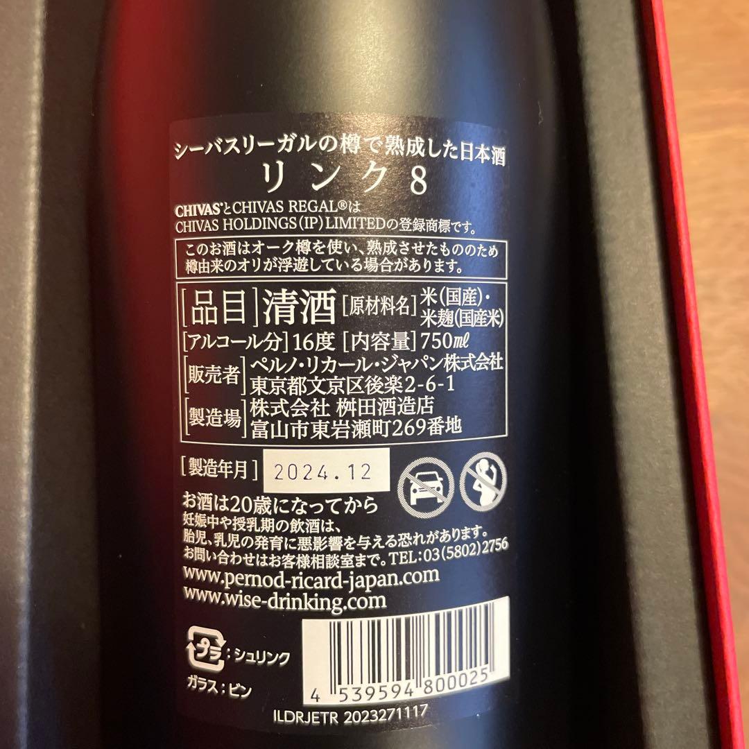 リンク8 万寿泉　シーバスリーガル　化粧箱付き