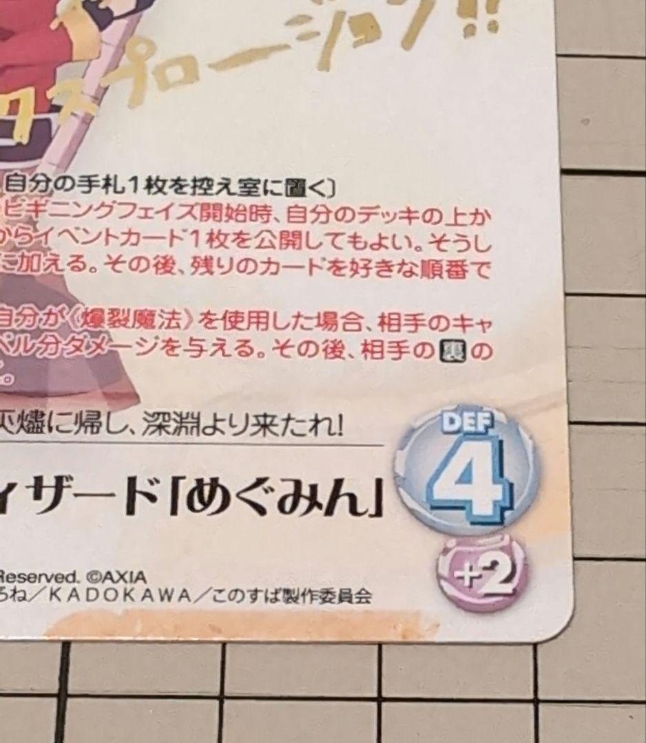 Chaos TCG カオス このすば アークウィザード めぐみん SP サイン