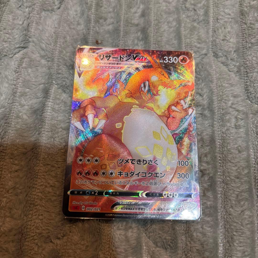 リザードン VMAX