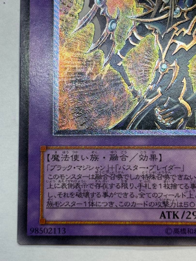 パ*ス様 新品とはいきませんが。。綺麗です。超魔導剣士－ブラック・パラディン レ